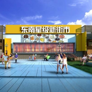 广州市东南市场经营管理有限公司